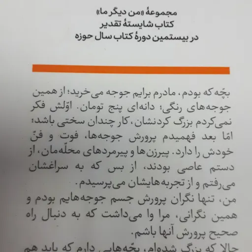 من دیگر ما جلد 1