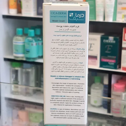 کرم ترمیم کننده التیام دهنده درما سیف