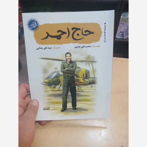 کتاب حاج احمد