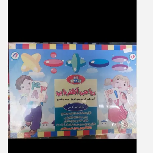بازی آموزشی فکری ریاضی آهنربایی (مغناطیسی)