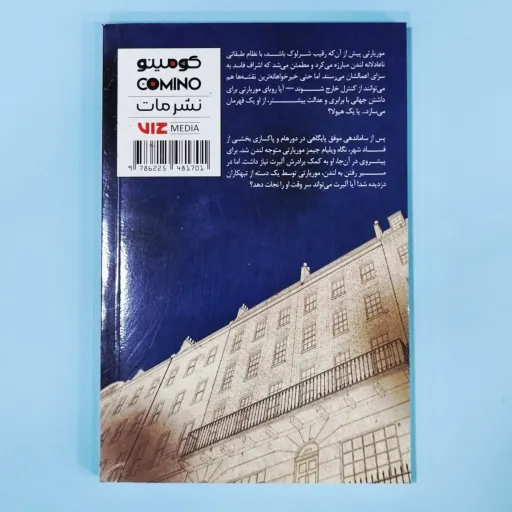 کتاب مانگا (کمیک) به زبان فارسی  موریاتی میهن پرست 2/ریوسوکه تاکوچی/مریم فرحناکی