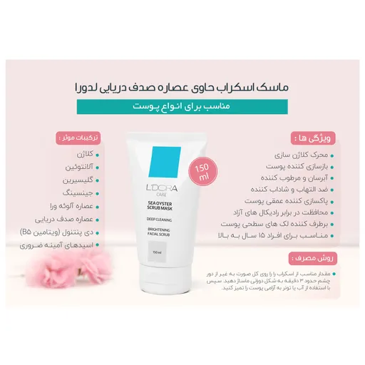 ماسک اسکراب صدف دریایی
