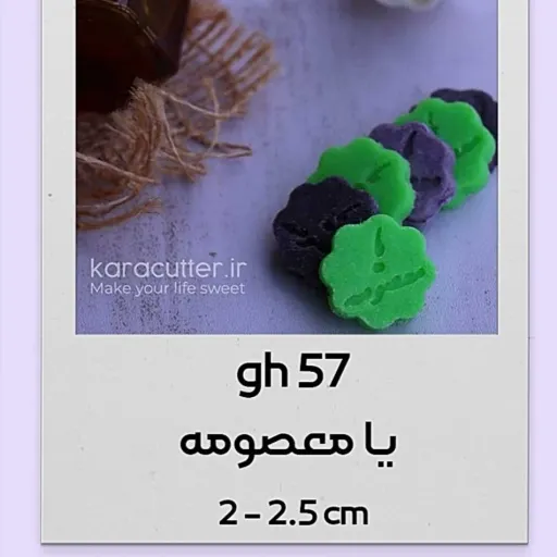 کاتر قند طرح یامعصومه کد1057