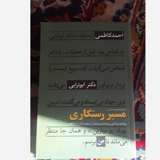 کتاب در مسیر رستگاری