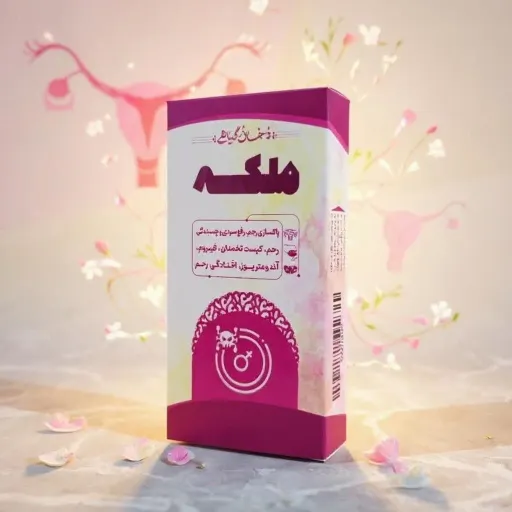 دخان گیاهی ملکه طیبستان ، رفع چسبندگی رحم