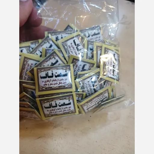 دعای شصت قاف بند انگشتی جهت حمل
