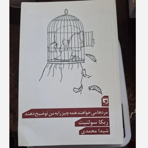 کتاب مردها می خواهند همه چیز را به من توضیح دهند 