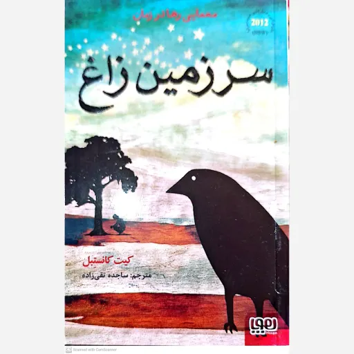 کتاب سرزمین زاغ
