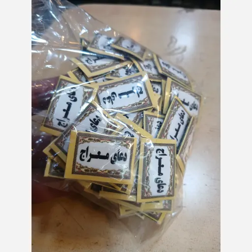 دعای معراج بند انگشتی جهت حمل 