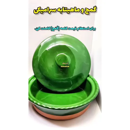 گَمَج سفالی