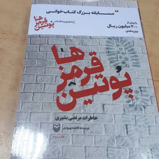 کتاب پوتین قرمزها