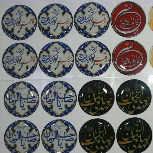 خورشیدآل یاسین جمکران (برچسب موبایل) نمایشگاه کتاب ومحصولات فرهنگی تبرکات کربلا