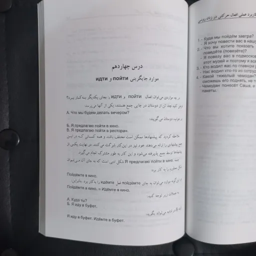 کاربرد عملی افعال حرکتی در زبان روسی دکتر یحیی پور و کریمی مطهر