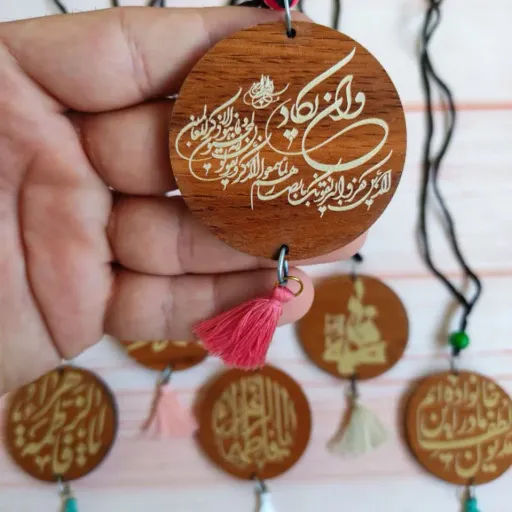 آویز چوبی دوطرفه با ذکر حضرت زهرا سلام الله علیها 