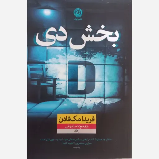 کتاب بخش دی