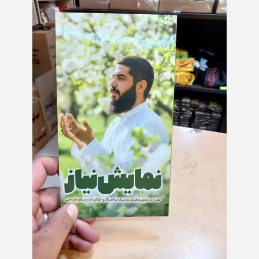 کتاب نمایش نیاز
