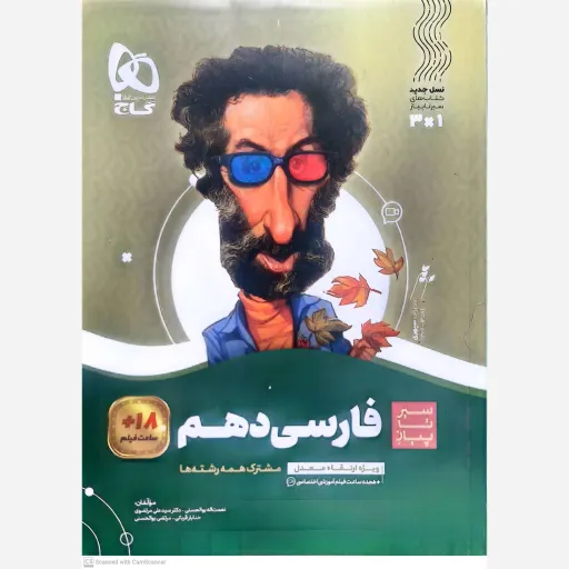 کتاب سیر تا پیاز فارسی دهم 