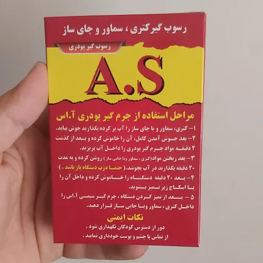 جرم گیر پودری رسوب گیر پودری کتری ،سماور و چای ساز(جرمگیر سماور) رسوبگیر سماور . رسوبگیر پودری