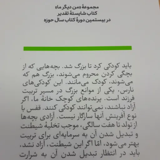 من دیگر ما جلد 3