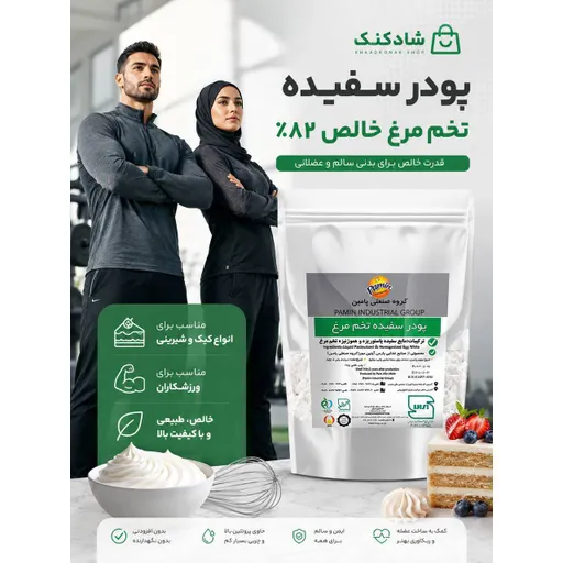 پودر سفیده تخم مرغ ۸۲٪