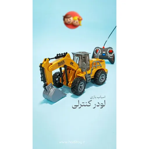 لودر کنترلی