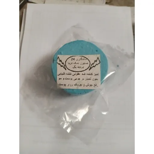 صابون نمک دریا تسویه شده 20 درصد