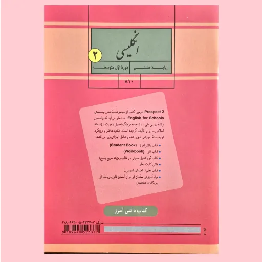 کتاب درسی زبان انگلیسی هشتم کتاب دانش آموز چاپ 1403 تمام رنگی و کیفیت عالی و اورجینال 93صفحه