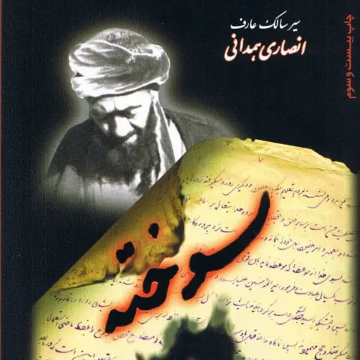کتاب سوخته