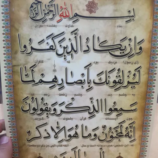 سوره وان یکاد پرسیa4