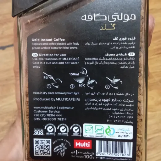 قهوه فوری گلد مولتی کافه - 100 گرم