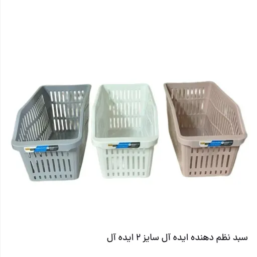سبد نظم دهنده سایز2 ایده آل
