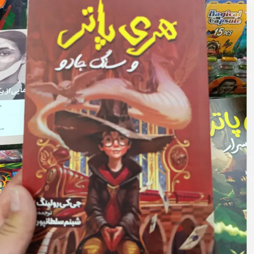 کتاب هری پاتر و سنگ جادو با تخفیف ویژه جی کی رولینگ ترجمه شبنم سلطانپور 