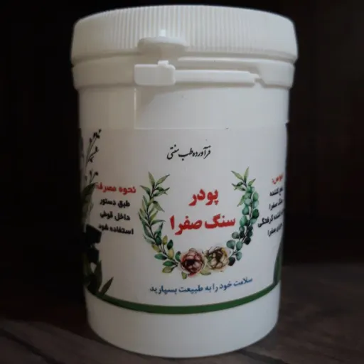 پودر سنگ صفرا