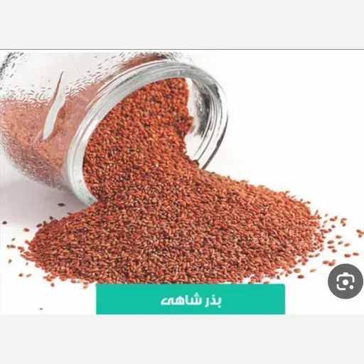 دانه شاهی یک کیلو