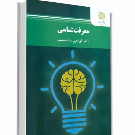 کتاب معرفت شناسی نیک صفت (کتاب درسی فلسفه) پیام نور