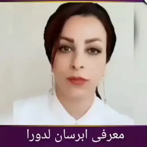 کرم آبرسان لدورا