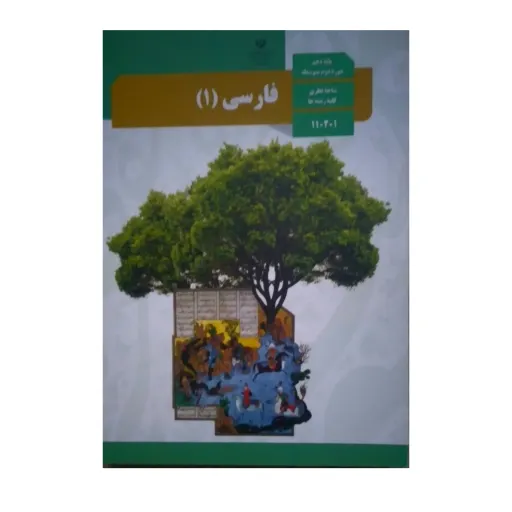 فارسی دهم مشترک رشته های نظری چاپ جدید با کیفیت عالی و تمام رنگی و کاغذ مرغوب 