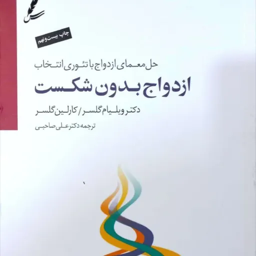 ازدواج بدون شکست