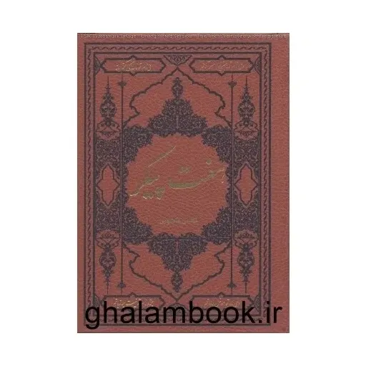 کتاب هفت پیکر