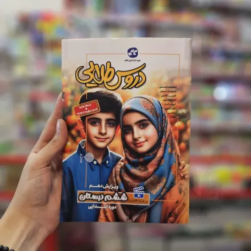 کتاب گام به گام ششم دبستان