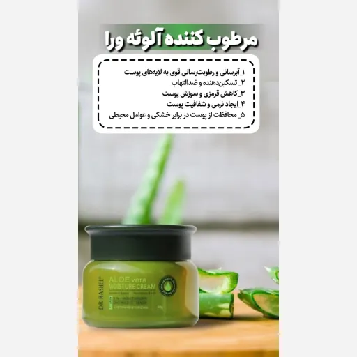 کرم آبرسان و مرطوب کننده آلوورا دکترراشل