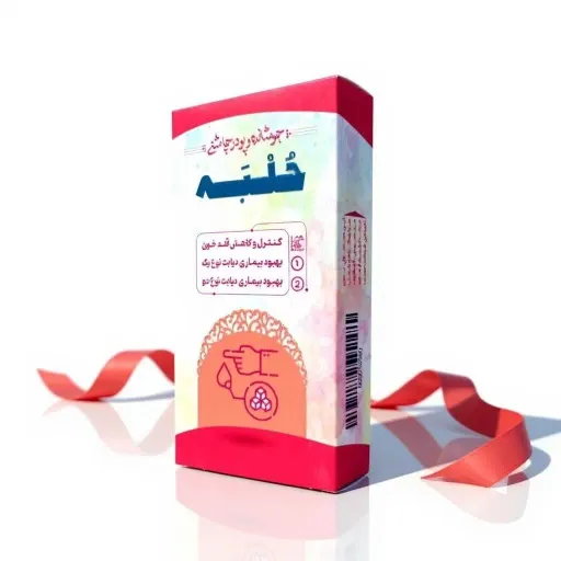 جوشانده و پودر چاشنی حلبه طیبستان ، کاهش قند خون
