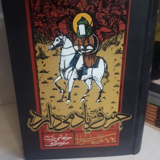 جرس فریاد میدارد