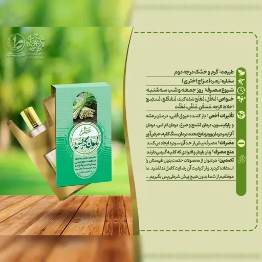 عطر طبیعی و درمانی لمون گراس طیّبستان حجم 2.5 میلی لیتر با درب غلتکی
