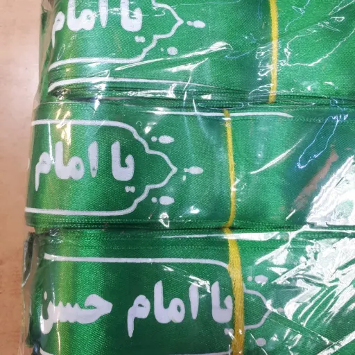 سربند ساتن امام حسن مجتبی علیه السلام