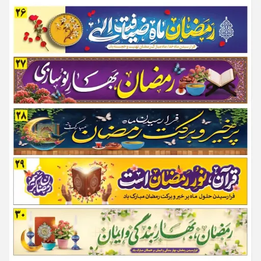 پرچم های خیابانی ویژه ماه مبارک رمضان پارچه ساتن مات سایز 1 در 7 و 1 در 8 و 1 در 10 متر چاپ دیجیتال مناسب سردر ادرات سایز 8*1 متر