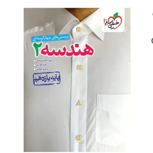 کتاب هندسه یازدهم تست خیلی سبز (کنکور کمک درسی)