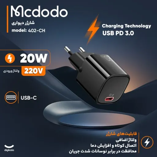 شارژر دیواری 20 وات مک دودو مدل CH-402 رنگ مشکی