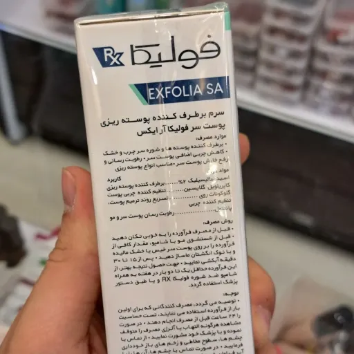 سرم رفع پوسته ریزی پوست سر فولیکا آرایکس