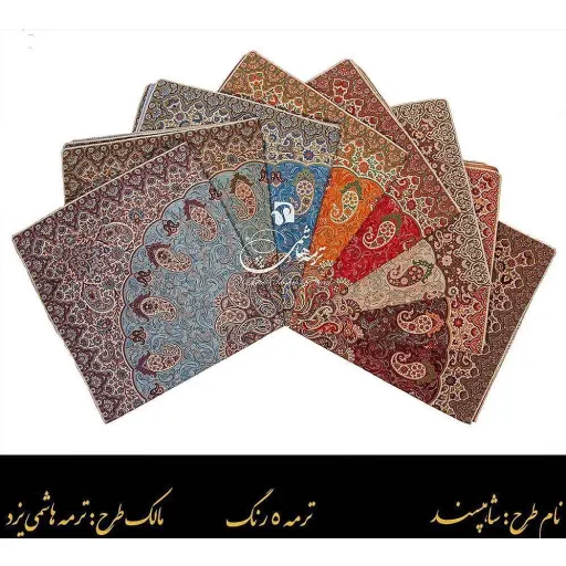 طرح شاه پسند ترمه
